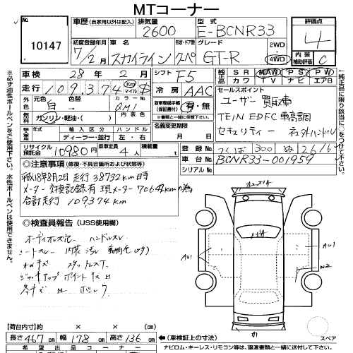 1995 Nissan Skyline R33 GTR auction sheet