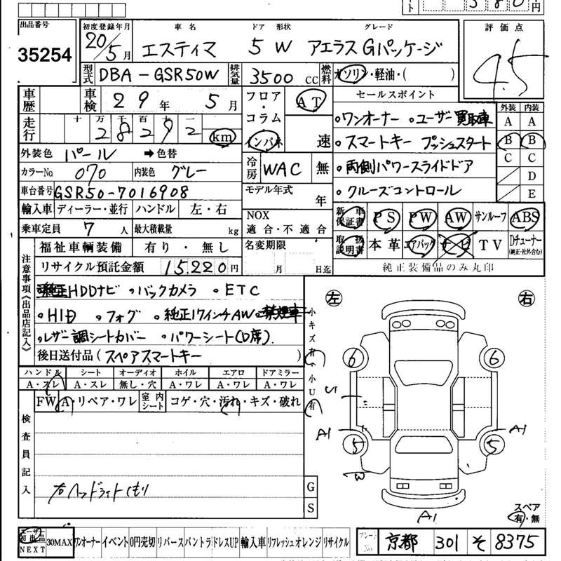 2008 Toyota Estima auction sheet