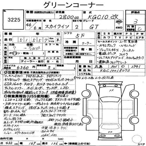 1971 Nissan Skyline KGC10 GT Coupe auction sheet
