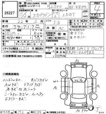 1999 Nissan Skyline R34 GT non turbo coupe auction sheet