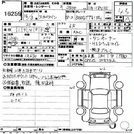 2004 Nissan Skyline V35 350GT Premium coupe 6 speed manual auction sheet