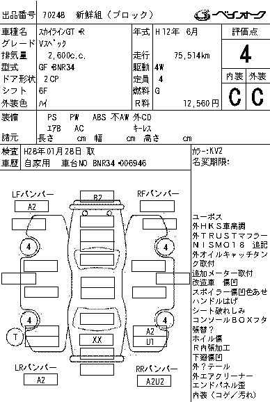 2000 Nissan Skyline R34 GTR VSpec