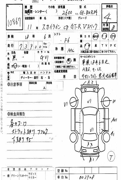 1999 Nissan Skyline R34 GTR VSpec auction sheet