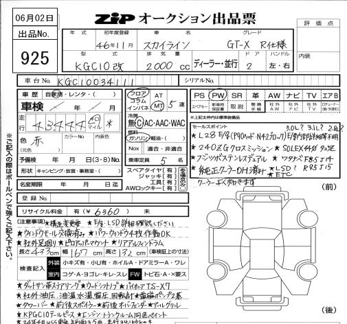 1971 Nissan Skyline KGC10 coupe GT-X auction inspection report sheet