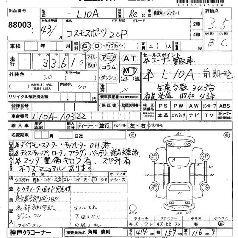 1968 Mazda Cosmo Sports L10A coupe auction sheet