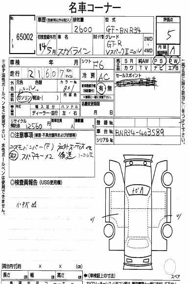 2002 NISSAN SKYLINE GT-R VSPEC2 NUR auction sheet