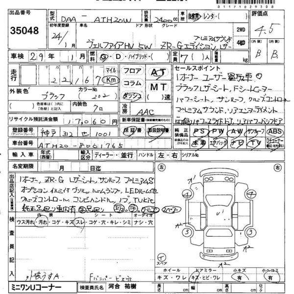 2012 Toyota Vellfire Hybrid ZR auction sheet