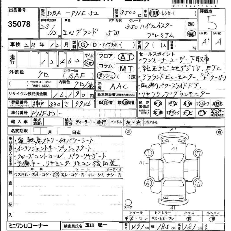 2011-nissan-elgrand-auction-sheet-decode