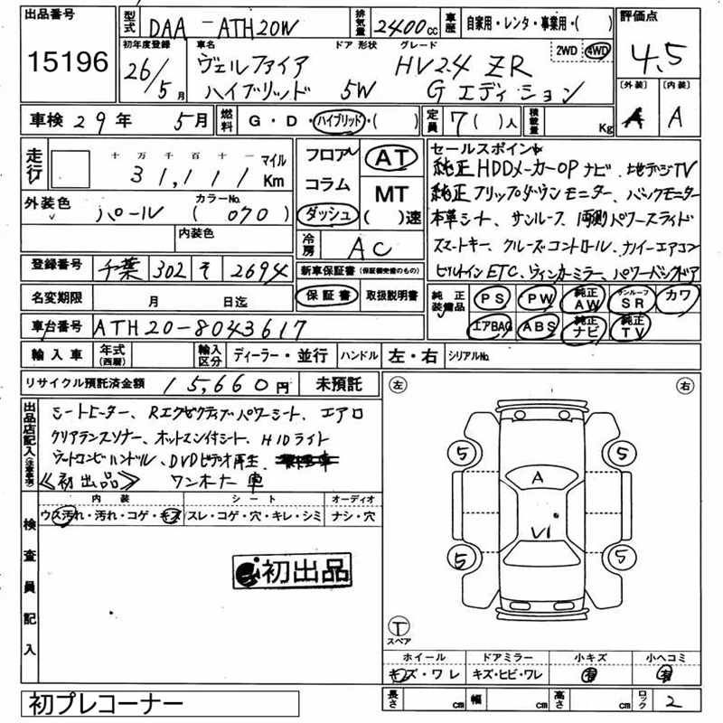 2014-toyota-vellfire-zr-g-edition-auction-sheet