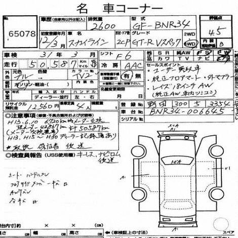 2000 Nissan Skyline R34 GTR VSpec Bayside Blue auction report